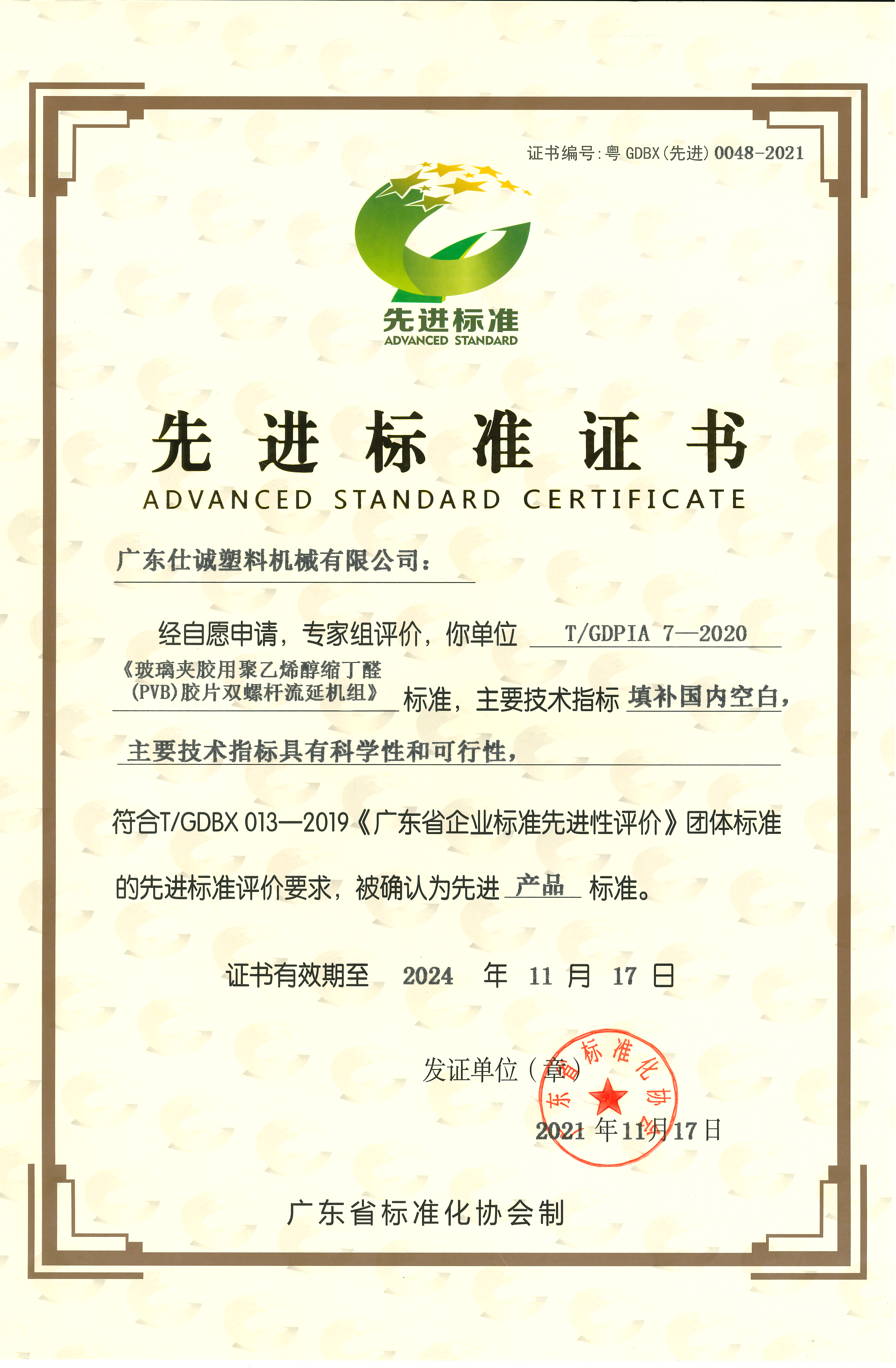 先進標(biāo)準(zhǔn)證書.jpg 先進標(biāo)準(zhǔn)證書.jpg